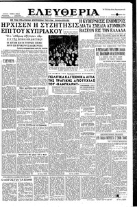Ελευθερία 10/12/1957 