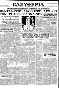 Ελευθερία 14/02/1959 