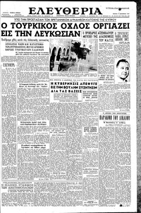 Ελευθερία 11/12/1957 