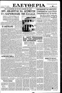 Ελευθερία 12/12/1957 
