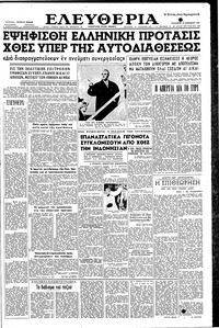 Ελευθερία 13/12/1957 