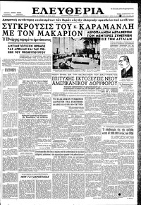 Ελευθερία 18/02/1959 