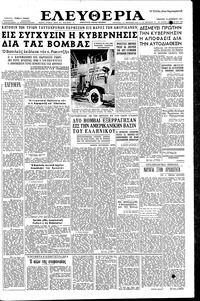 Ελευθερία 14/12/1957 