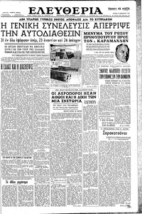 Ελευθερία 15/12/1957 