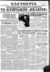Ελευθερία 20/02/1959 