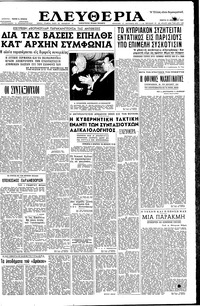 Ελευθερία 19/12/1957 