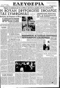 Ελευθερία 26/02/1959 