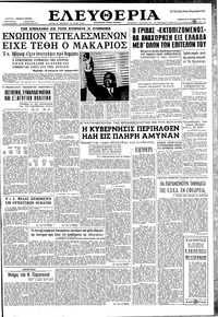 Ελευθερία 28/02/1959 