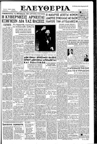 Ελευθερία 24/12/1957 