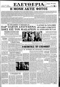 Ελευθερία 01/03/1959 