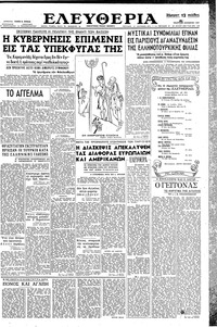Ελευθερία 25/12/1957 