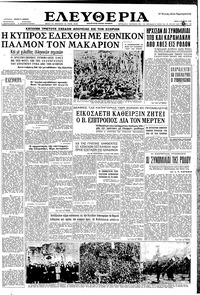 Ελευθερία 03/03/1959 