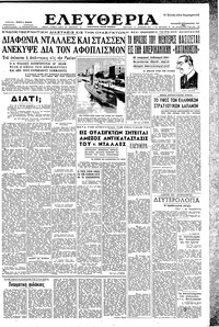 Ελευθερία 27/12/1957 