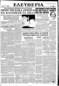 Ελευθερία 07/03/1959 