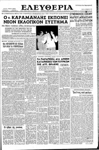 Ελευθερία 31/12/1957 