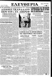 Ελευθερία 08/03/1959 