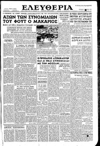 Ελευθερία 03/01/1958 