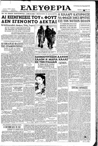 Ελευθερία 04/01/1958 