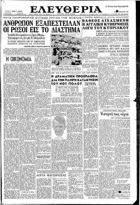 Ελευθερία 07/01/1958 