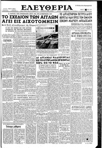 Ελευθερία 09/01/1958 