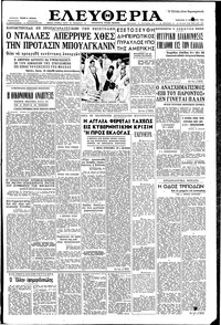 Ελευθερία 11/01/1958 