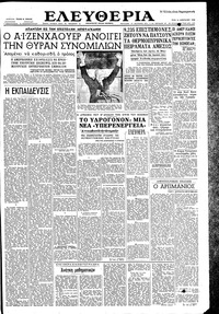 Ελευθερία 14/01/1958 