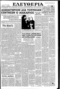 Ελευθερία 15/01/1958 