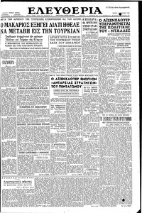 Ελευθερία 16/01/1958 
