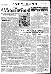 Ελευθερία 26/03/1959 