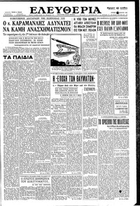 Ελευθερία 19/01/1958 