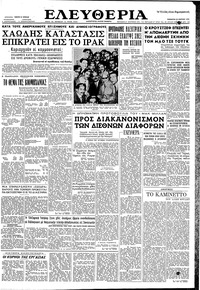 Ελευθερία 28/03/1959 