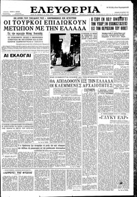 Ελευθερία 29/03/1959 