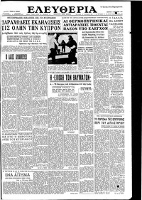 Ελευθερία 23/01/1958 