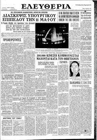 Ελευθερία 31/03/1959 