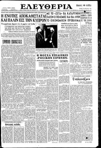 Ελευθερία 26/01/1958 