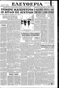 Ελευθερία 28/01/1958 