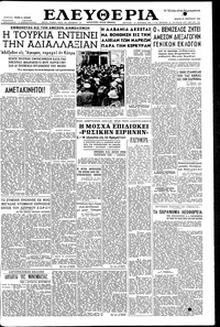 Ελευθερία 29/01/1958 