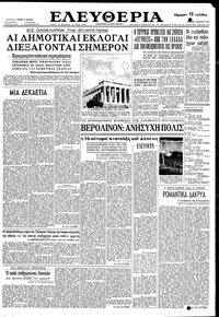 Ελευθερία 05/04/1959 