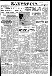 Ελευθερία 01/02/1958 