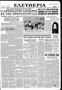 Ελευθερία 08/04/1959 