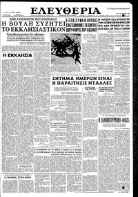 Ελευθερία 14/04/1959 