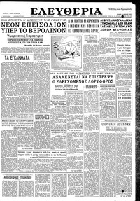 Ελευθερία 15/04/1959 