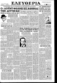 Ελευθερία 08/02/1958 