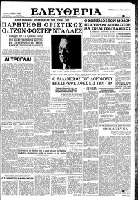 Ελευθερία 16/04/1959 