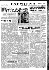 Ελευθερία 19/04/1959 