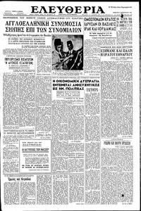 Ελευθερία 15/02/1958 