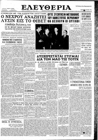 Ελευθερία 25/04/1959 