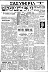 Ελευθερία 19/02/1958 