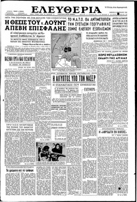Ελευθερία 22/02/1958 
