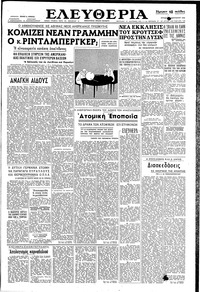 Ελευθερία 23/02/1958 